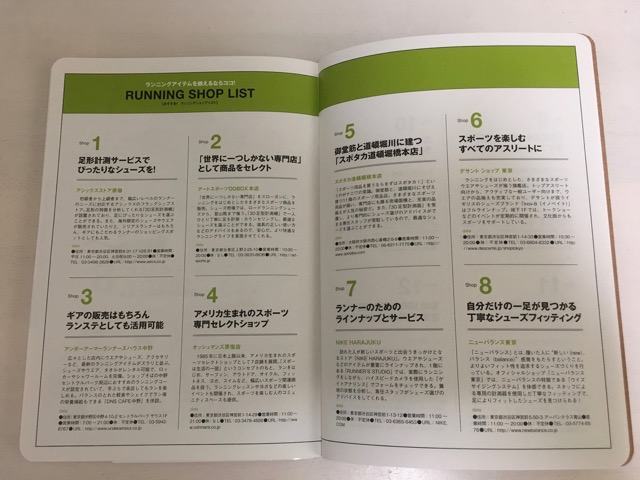 ランニングショップリスト