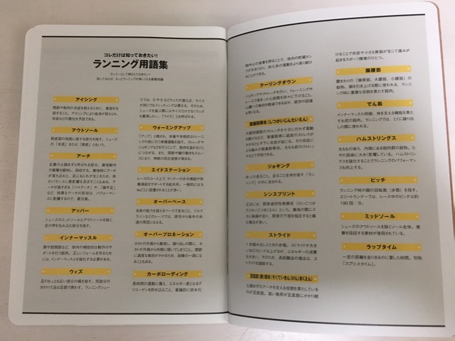ランニング用語集