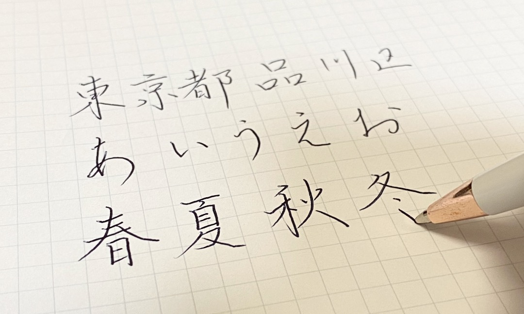 モンブランボールペン書き味