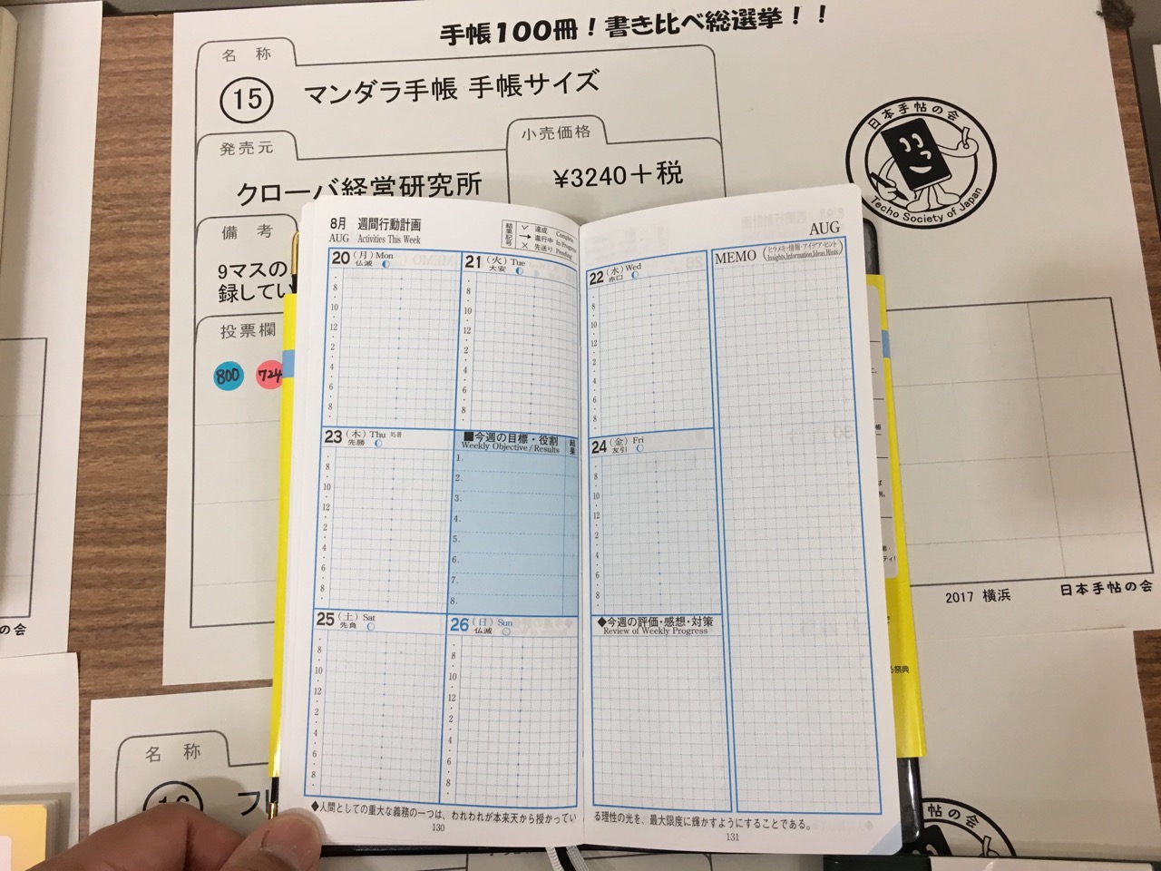 マンダラ手帳