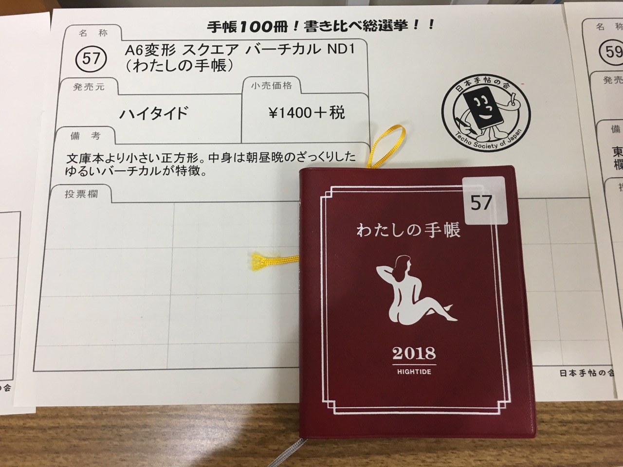 わたしの手帳