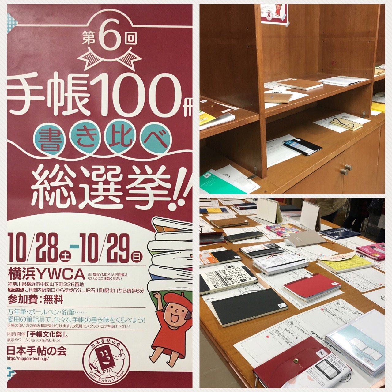 手帳100冊書き比べ総選挙!