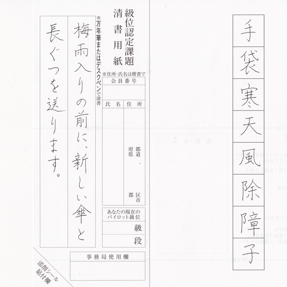 6月分清書