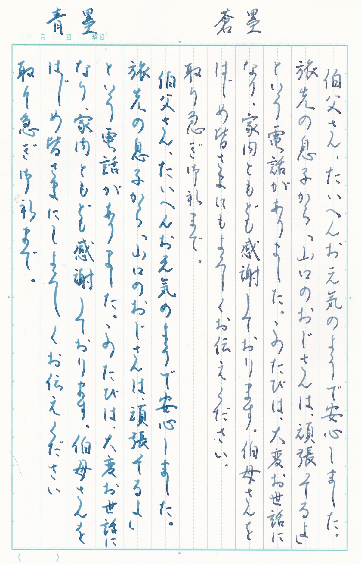 蒼墨と青墨インク