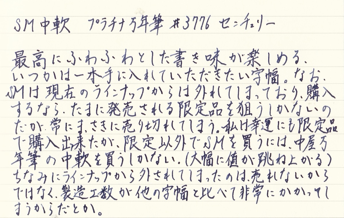 #3776センチュリーSM中軟