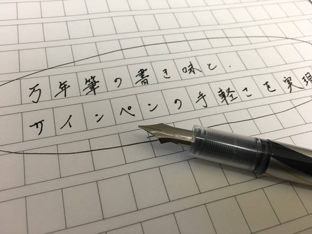 PILOT Vpen の書き味
