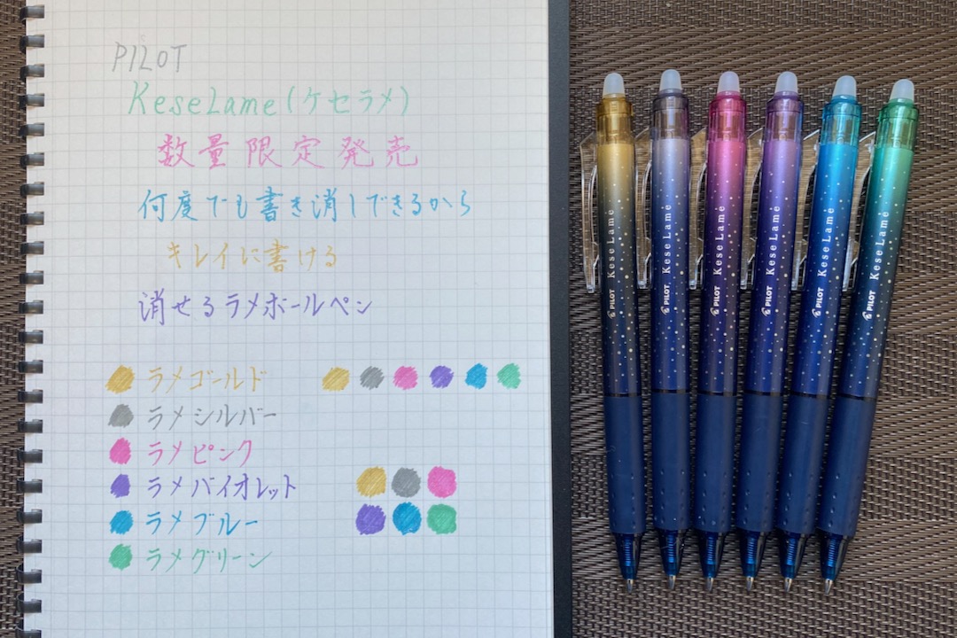 ケセラメ発色