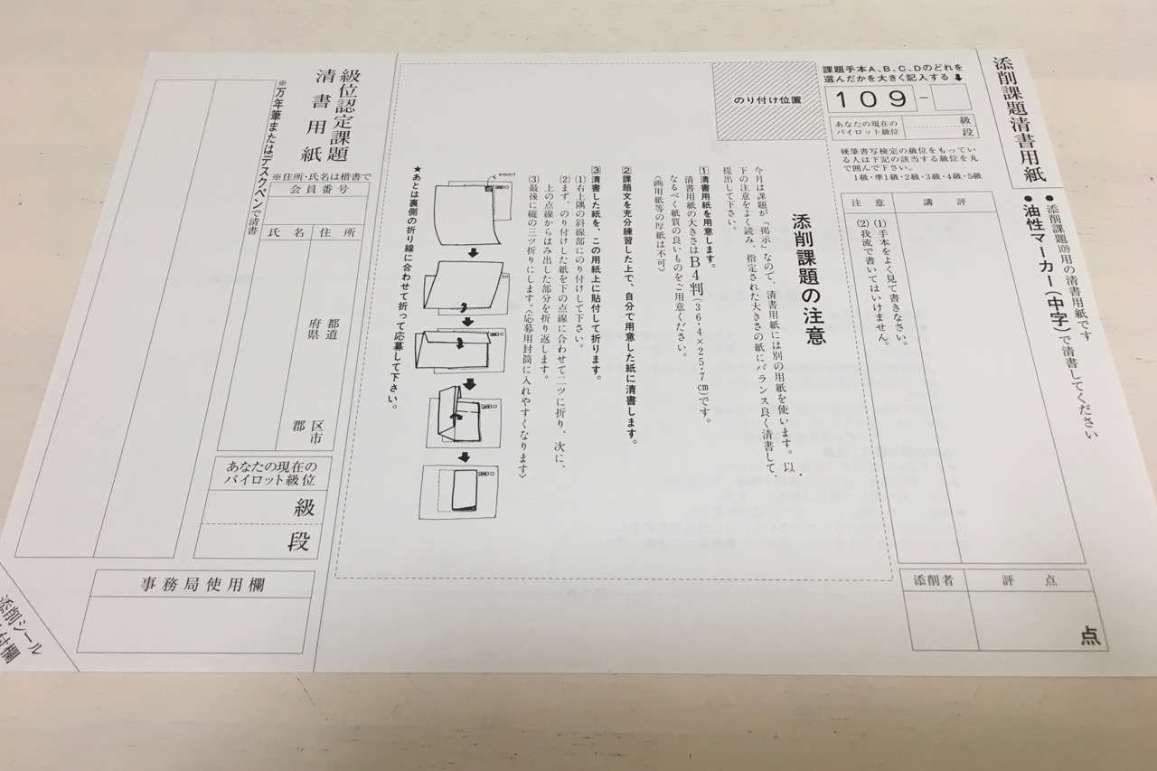 パイロットペン習字清書用紙
