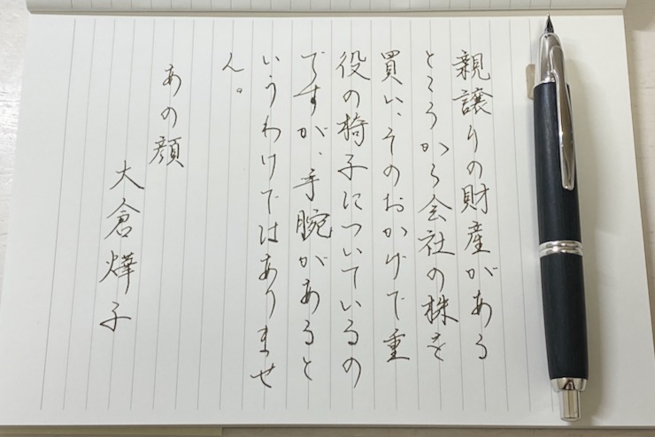 キャップレス筆跡