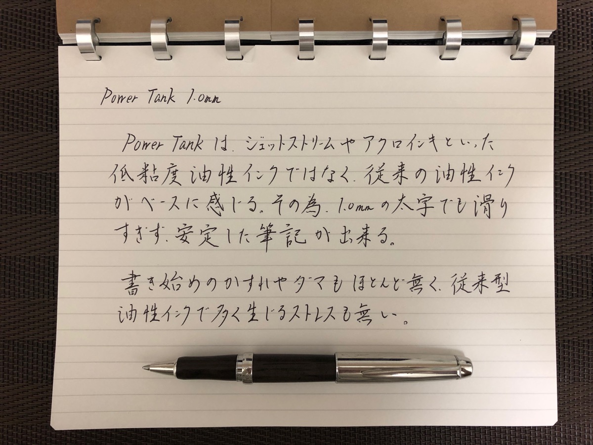Power Tankの書き味